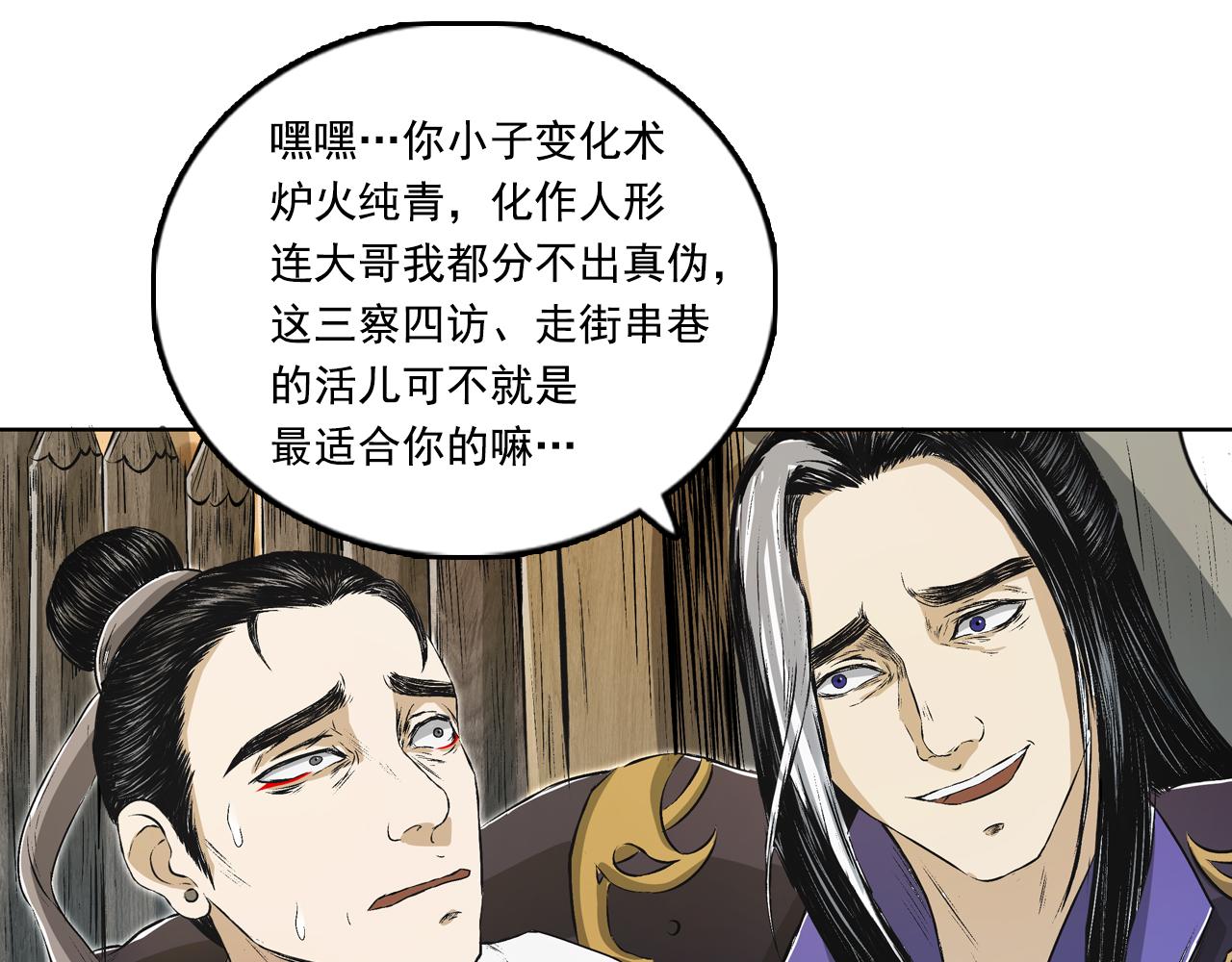 三界志 - 067 寧丸(3/4) - 7