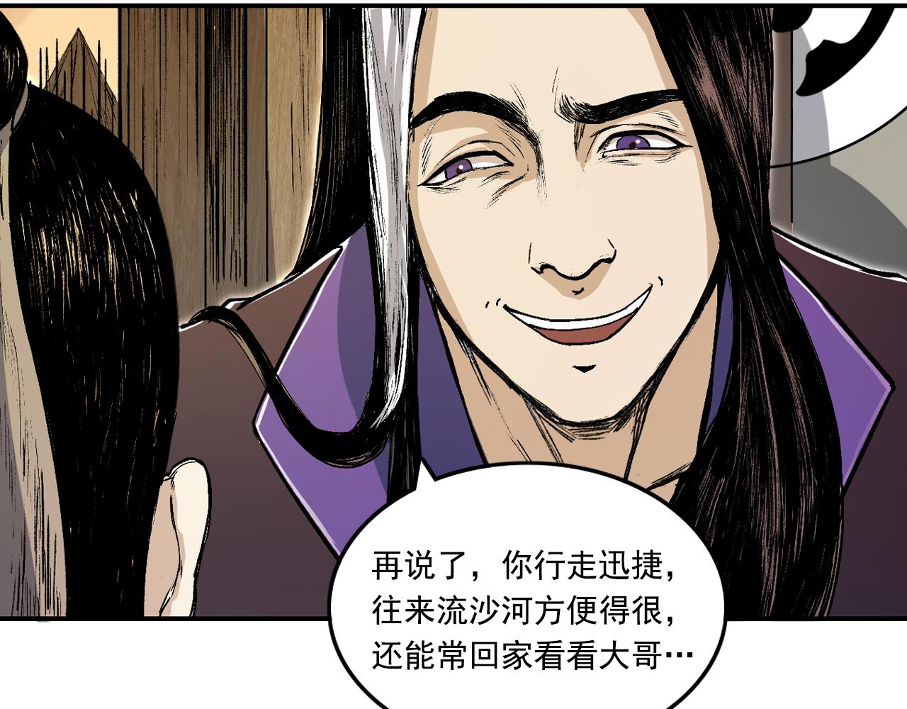 三界志 - 067 寧丸(3/4) - 1