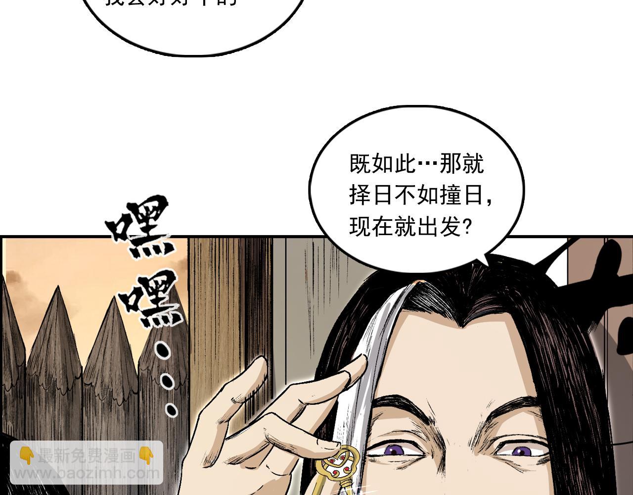 三界志 - 067 寧丸(3/4) - 3