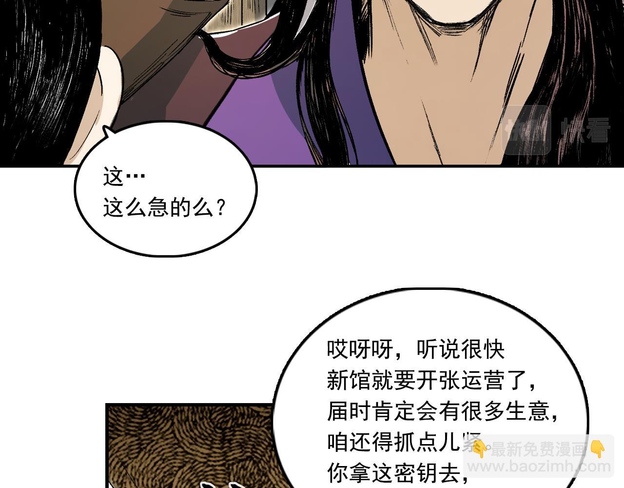 三界志 - 067 寧丸(3/4) - 5