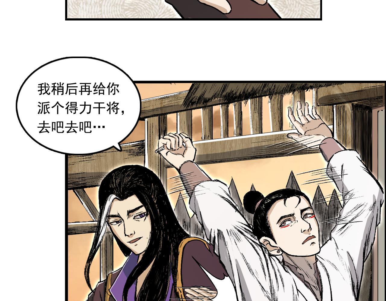 三界志 - 067 寧丸(3/4) - 7