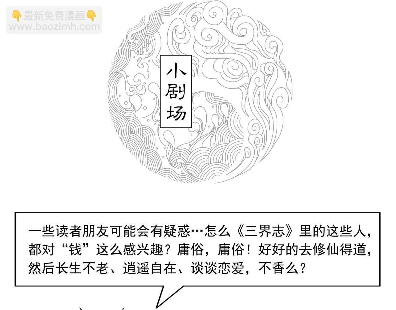 三界志 - 067 寧丸(3/4) - 5