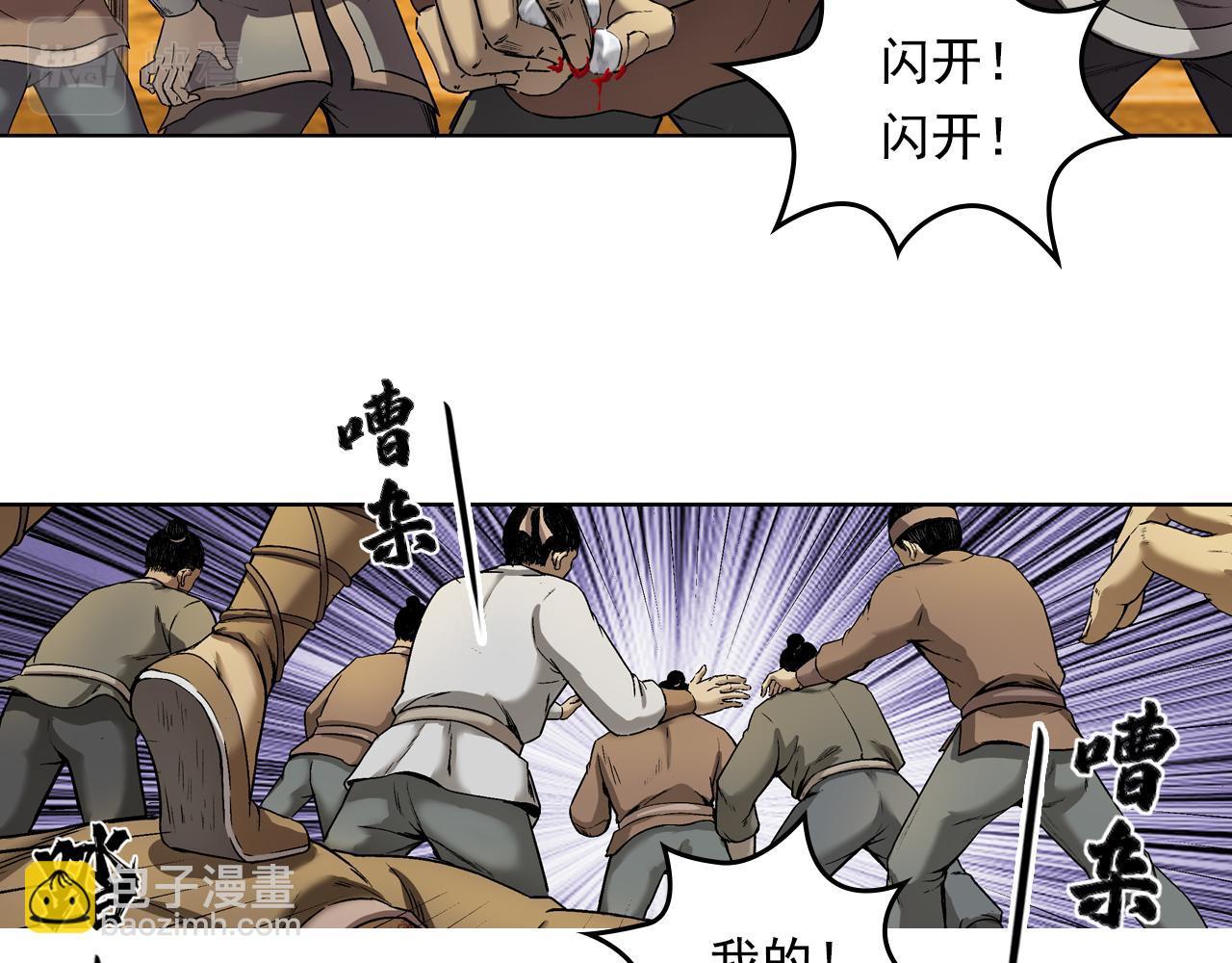 三界志 - 067 寧丸(2/4) - 8