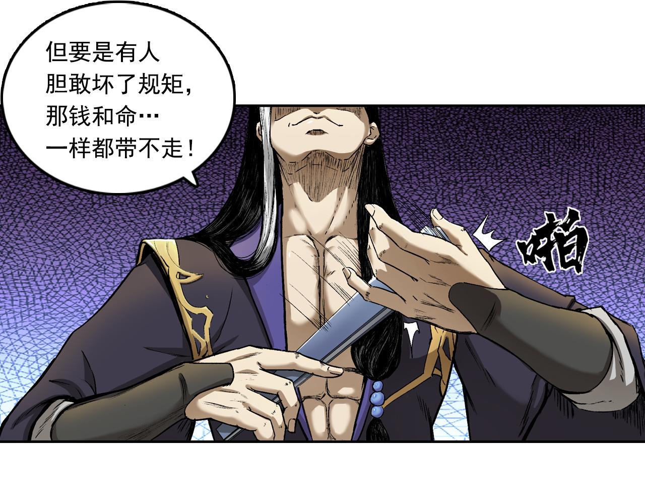 三界志 - 067 寧丸(2/4) - 3