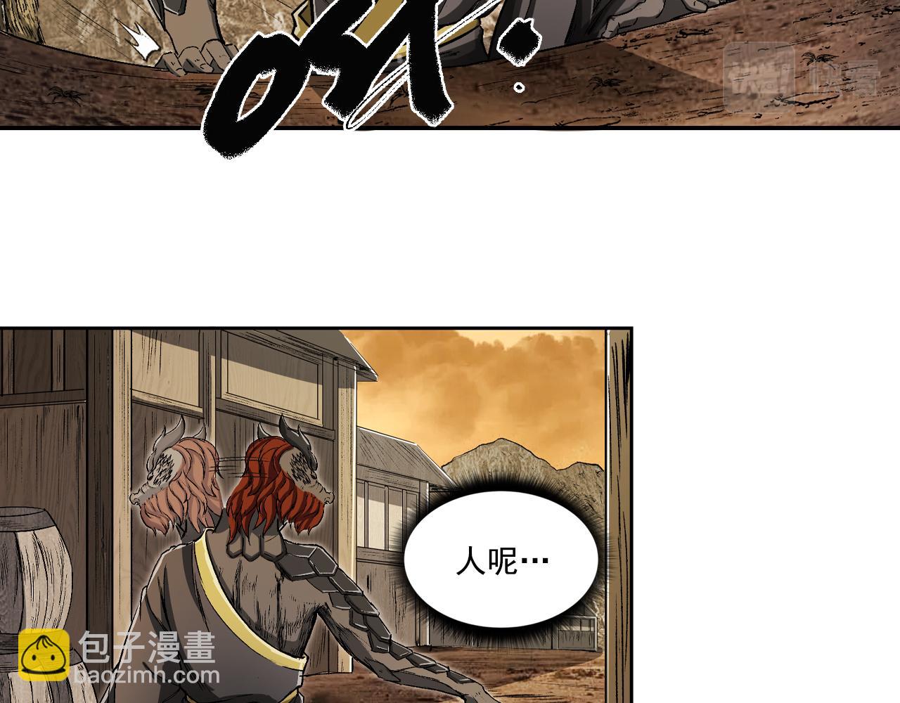 三界志 - 067 寧丸(2/4) - 7