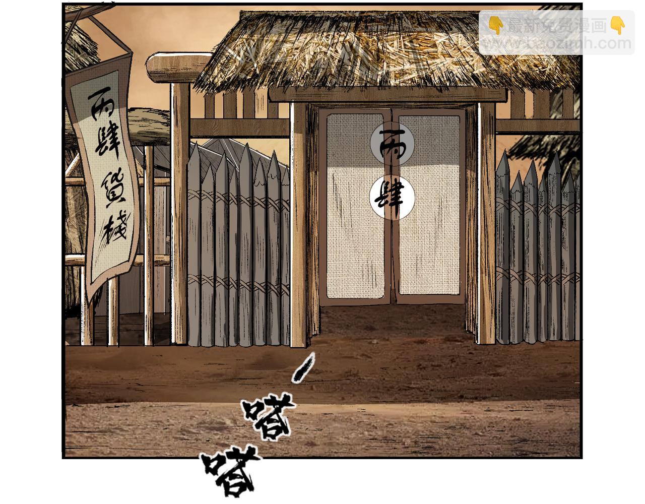 三界志 - 067 寧丸(2/4) - 3