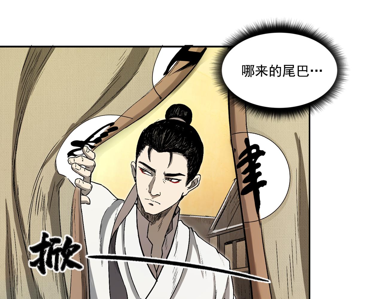 三界志 - 067 寧丸(2/4) - 4