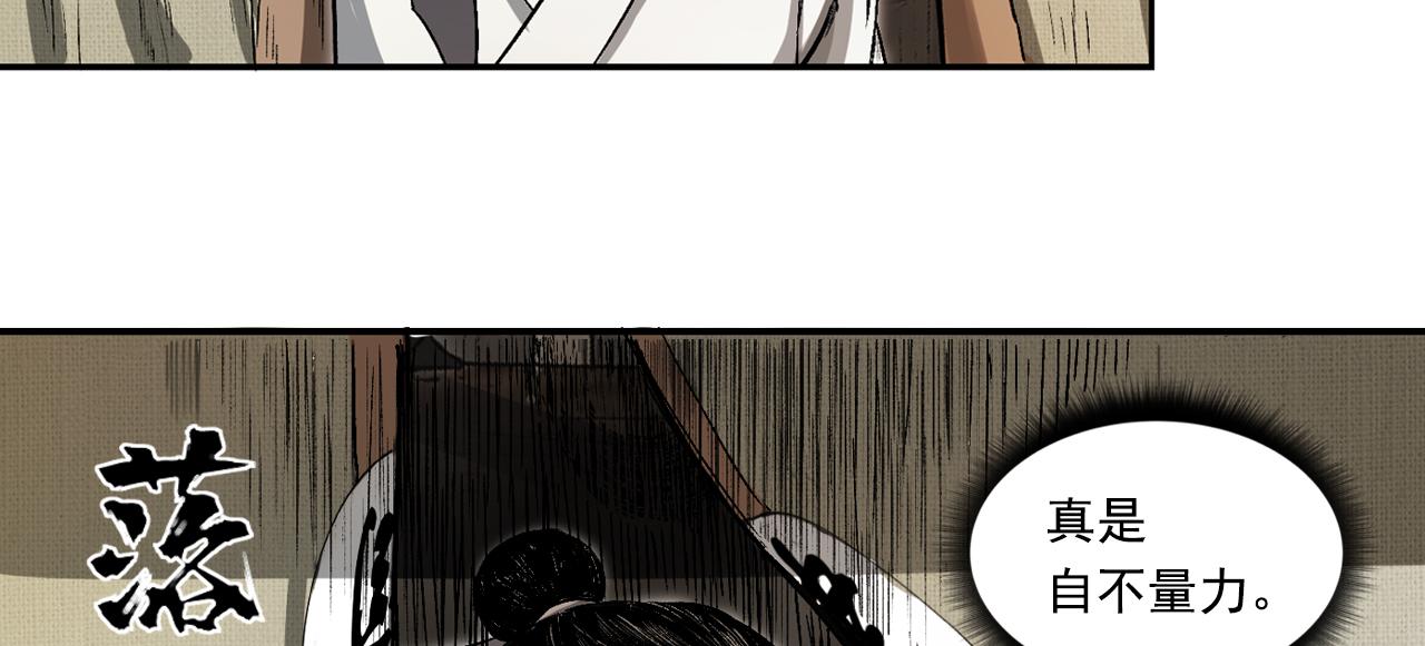 三界志 - 067 寧丸(2/4) - 5