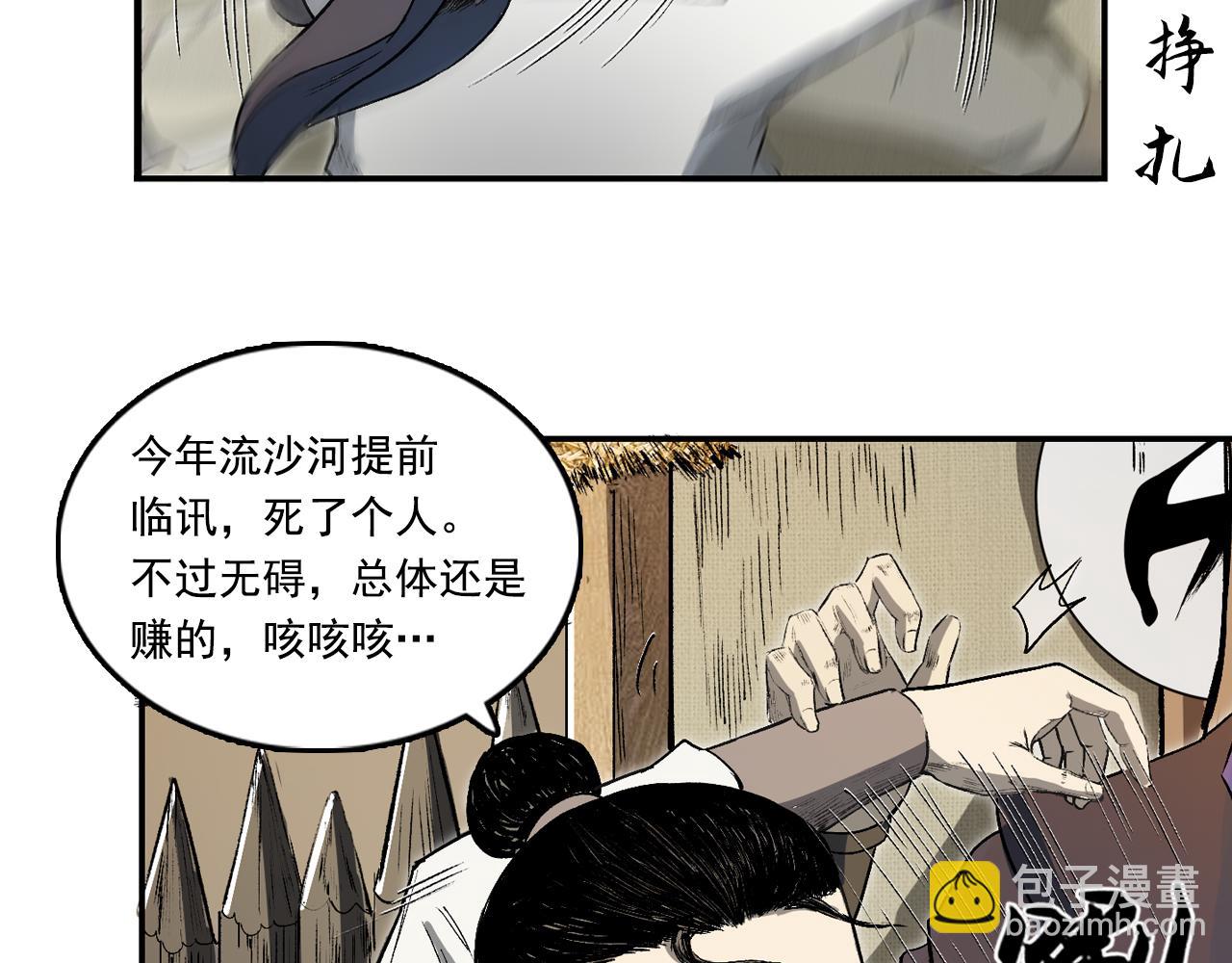 三界志 - 067 寧丸(2/4) - 2