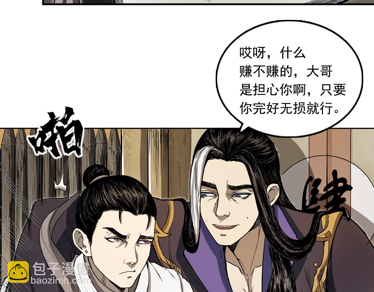 三界志 - 067 寧丸(2/4) - 4