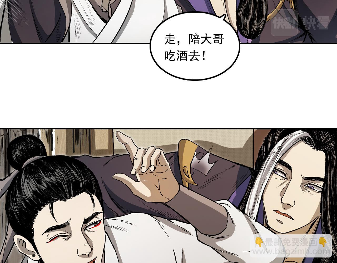 三界志 - 067 寧丸(2/4) - 5