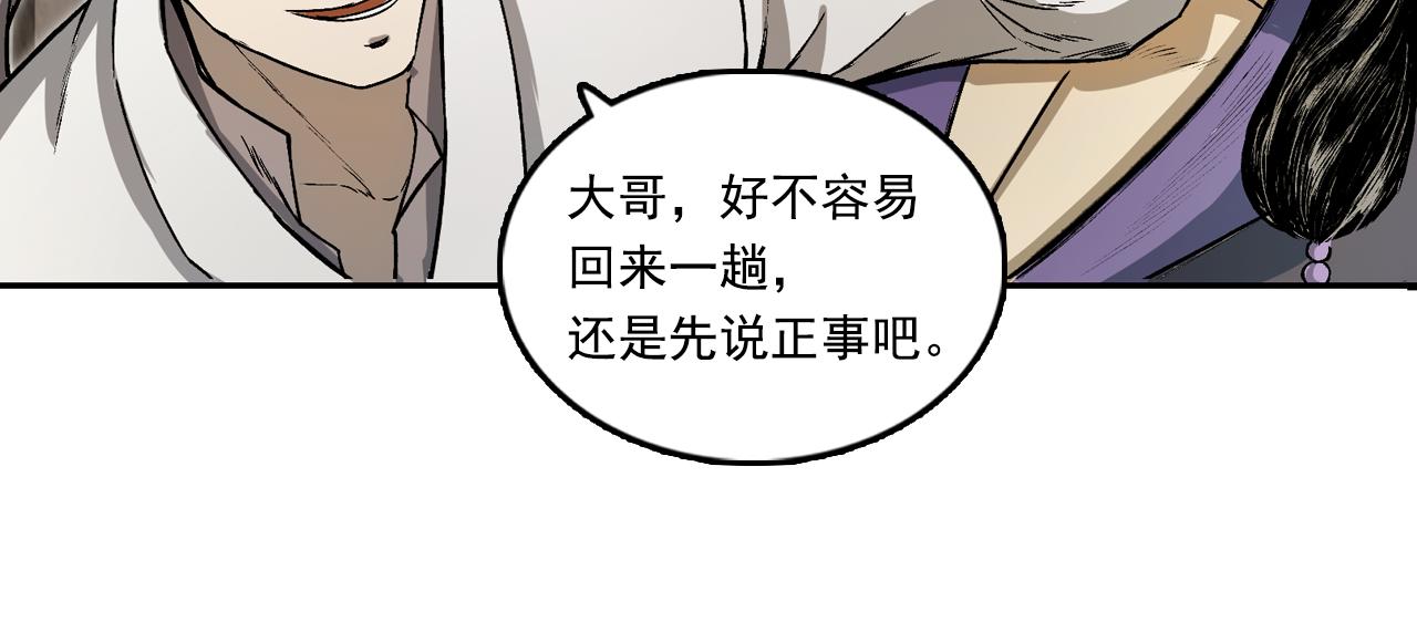 三界志 - 067 寧丸(2/4) - 6