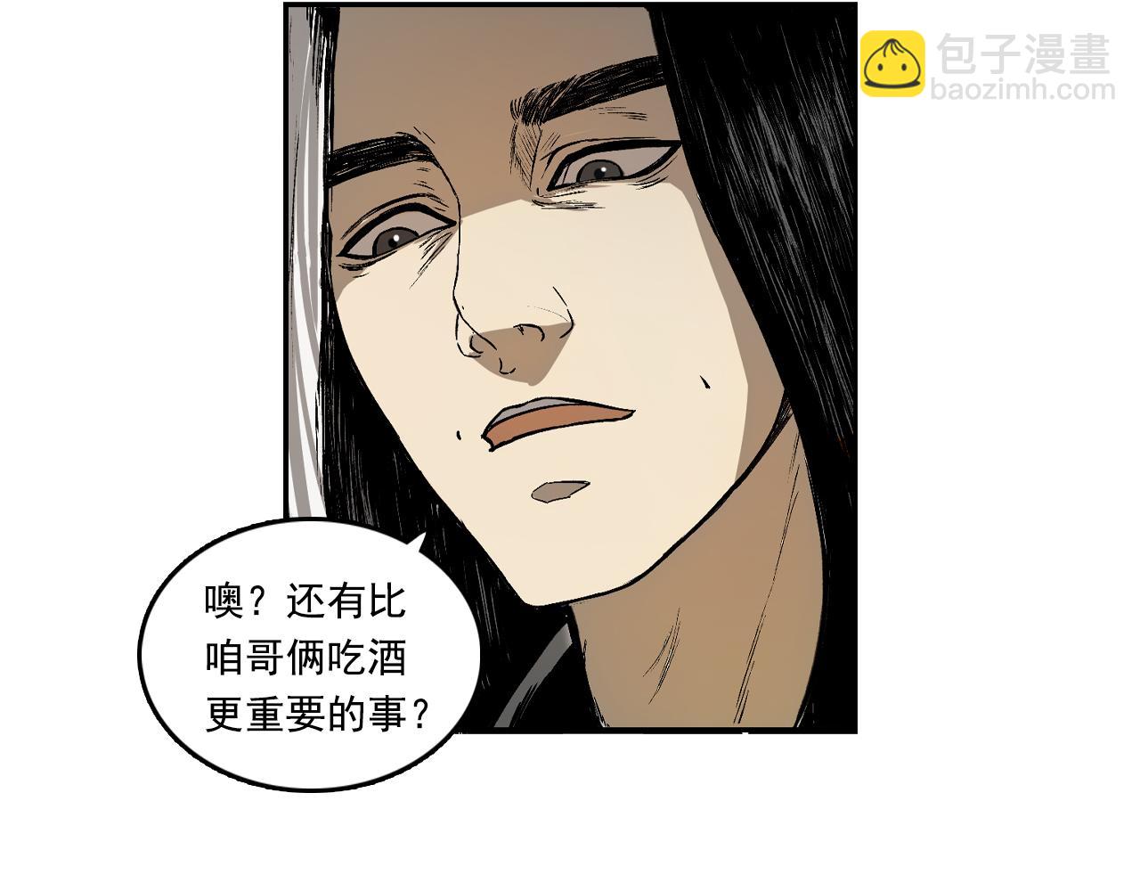 三界志 - 067 寧丸(2/4) - 7