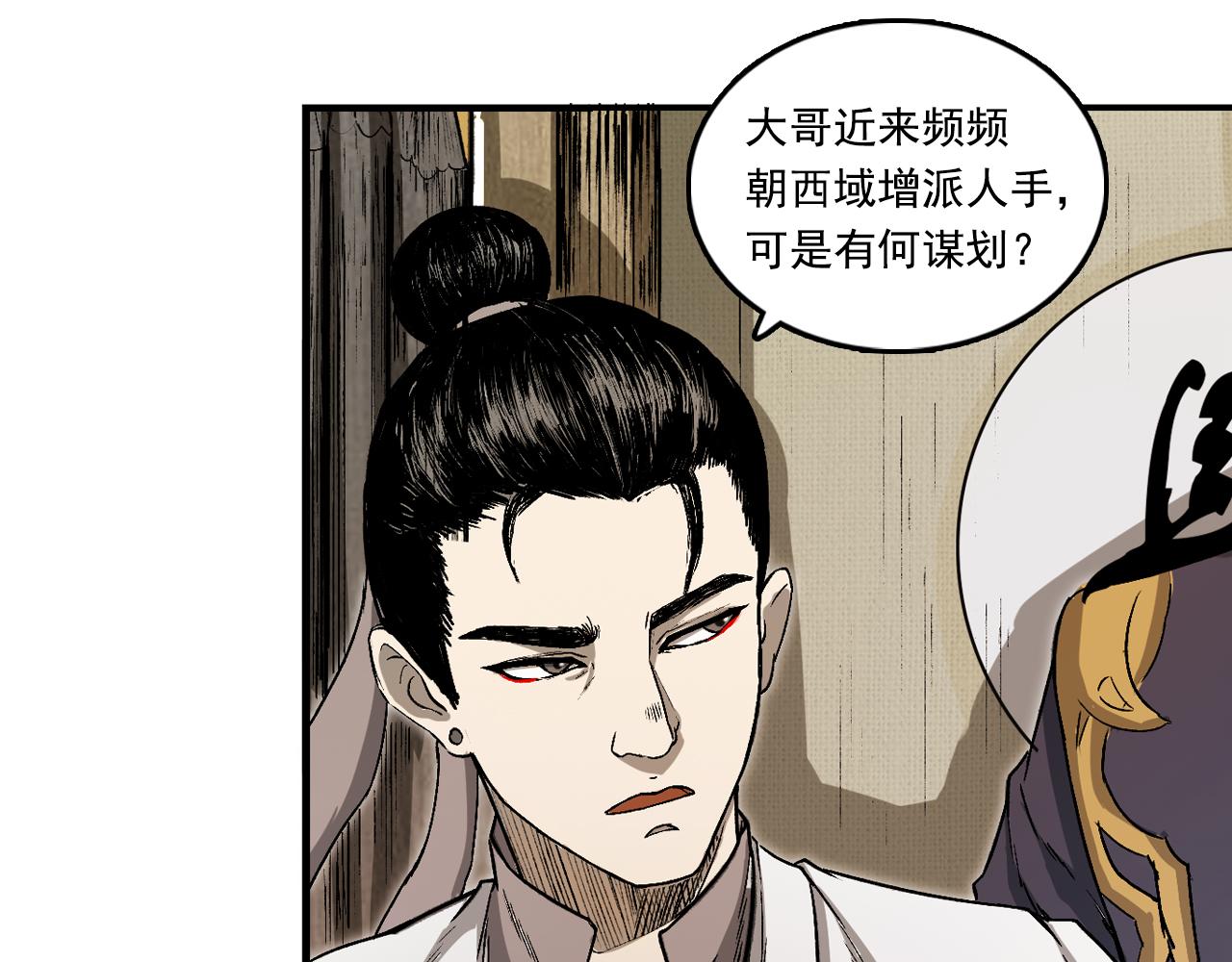 三界志 - 067 寧丸(2/4) - 8