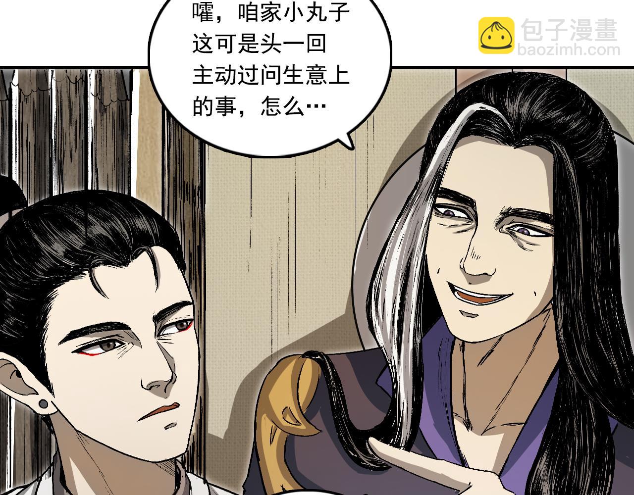 三界志 - 067 寧丸(2/4) - 3