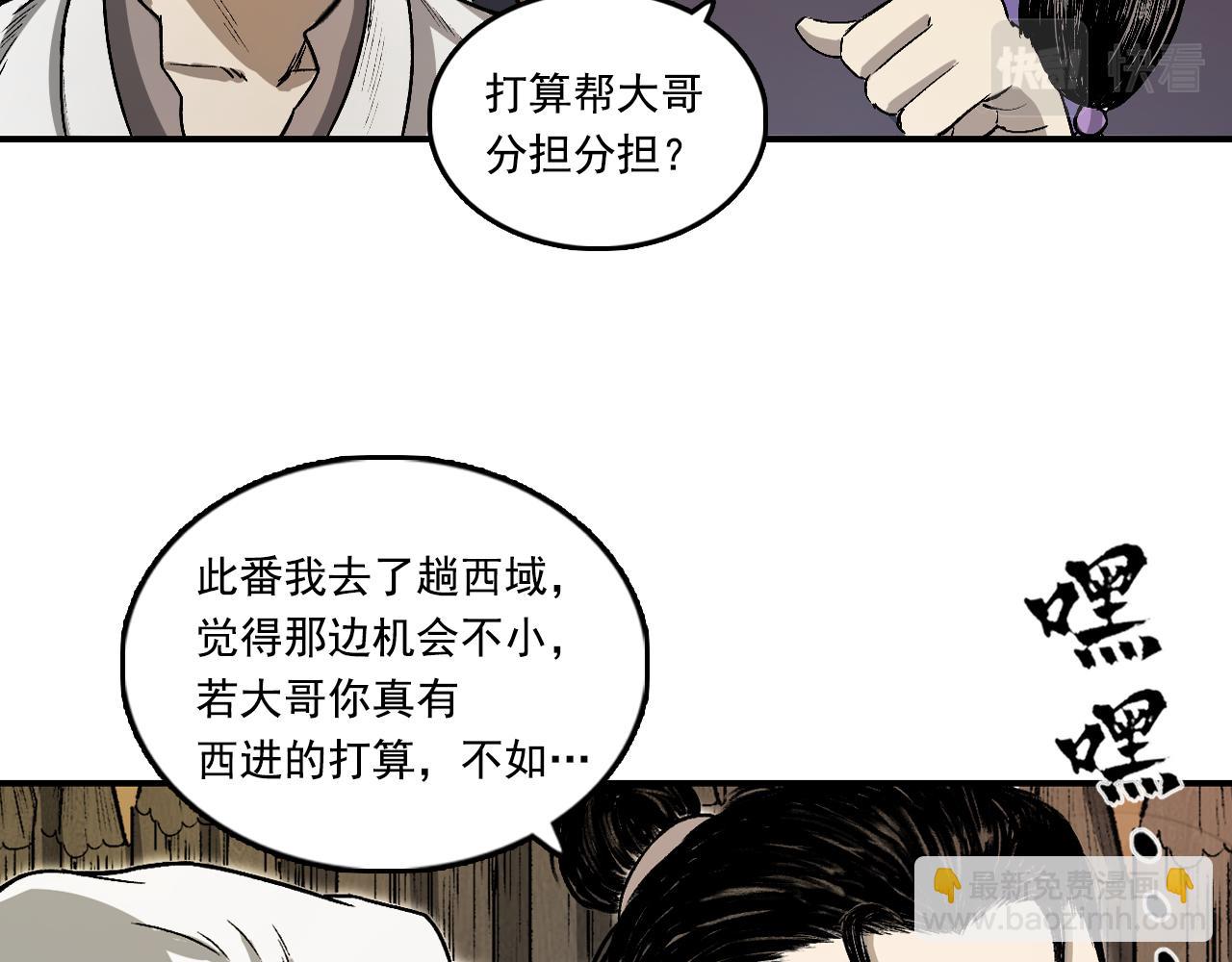 三界志 - 067 寧丸(2/4) - 4