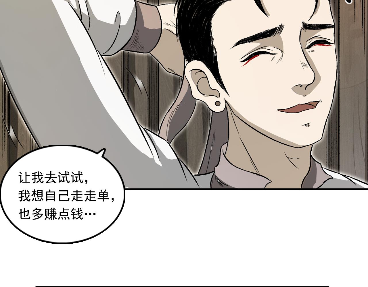 三界志 - 067 寧丸(2/4) - 5