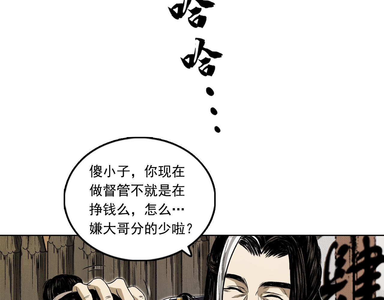 三界志 - 067 寧丸(2/4) - 8