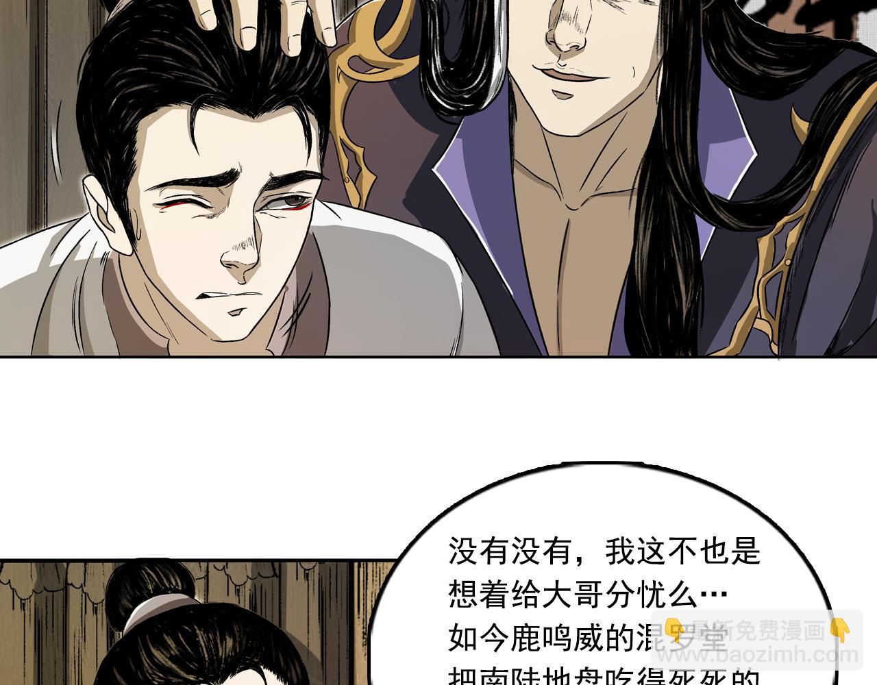 三界志 - 067 寧丸(2/4) - 1