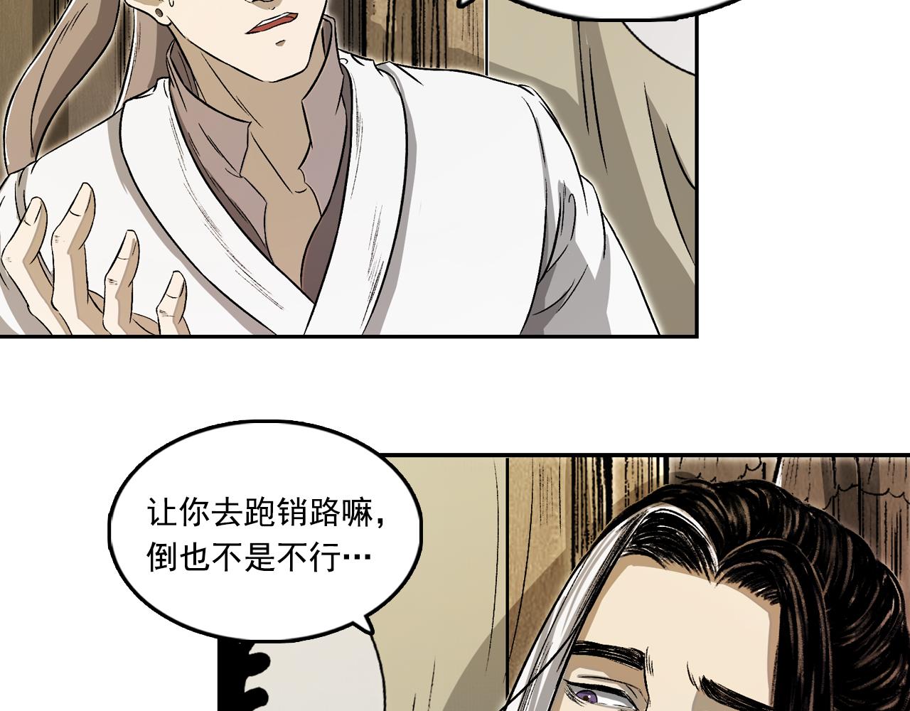 三界志 - 067 寧丸(2/4) - 3