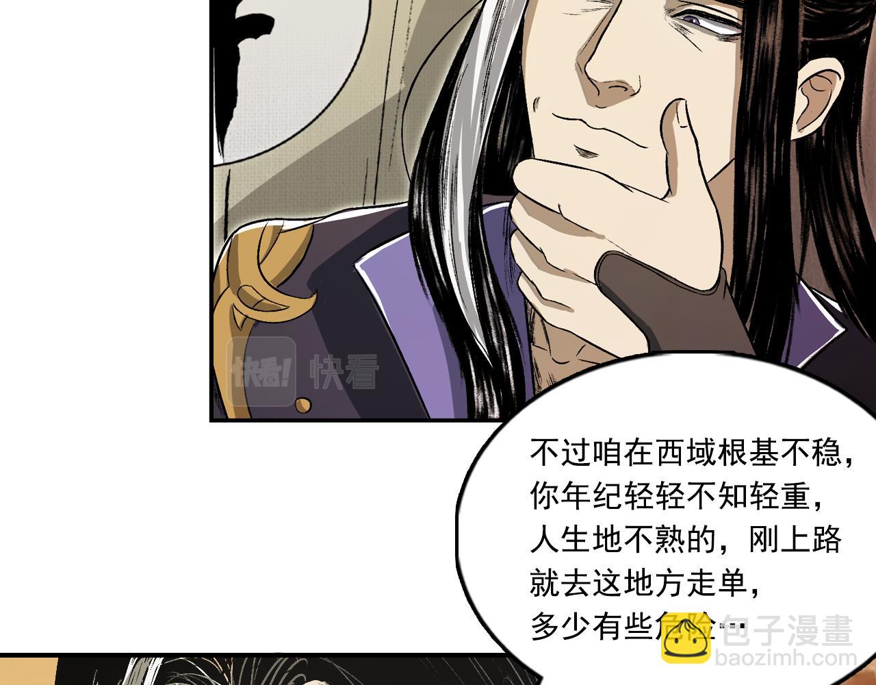 三界志 - 067 寧丸(2/4) - 4