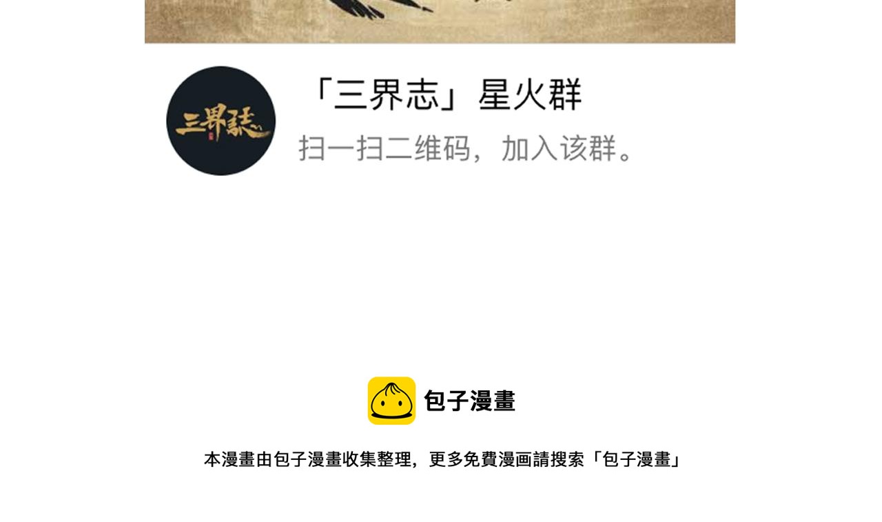 三界志 - 069 大戰流沙河（中）(3/3) - 2