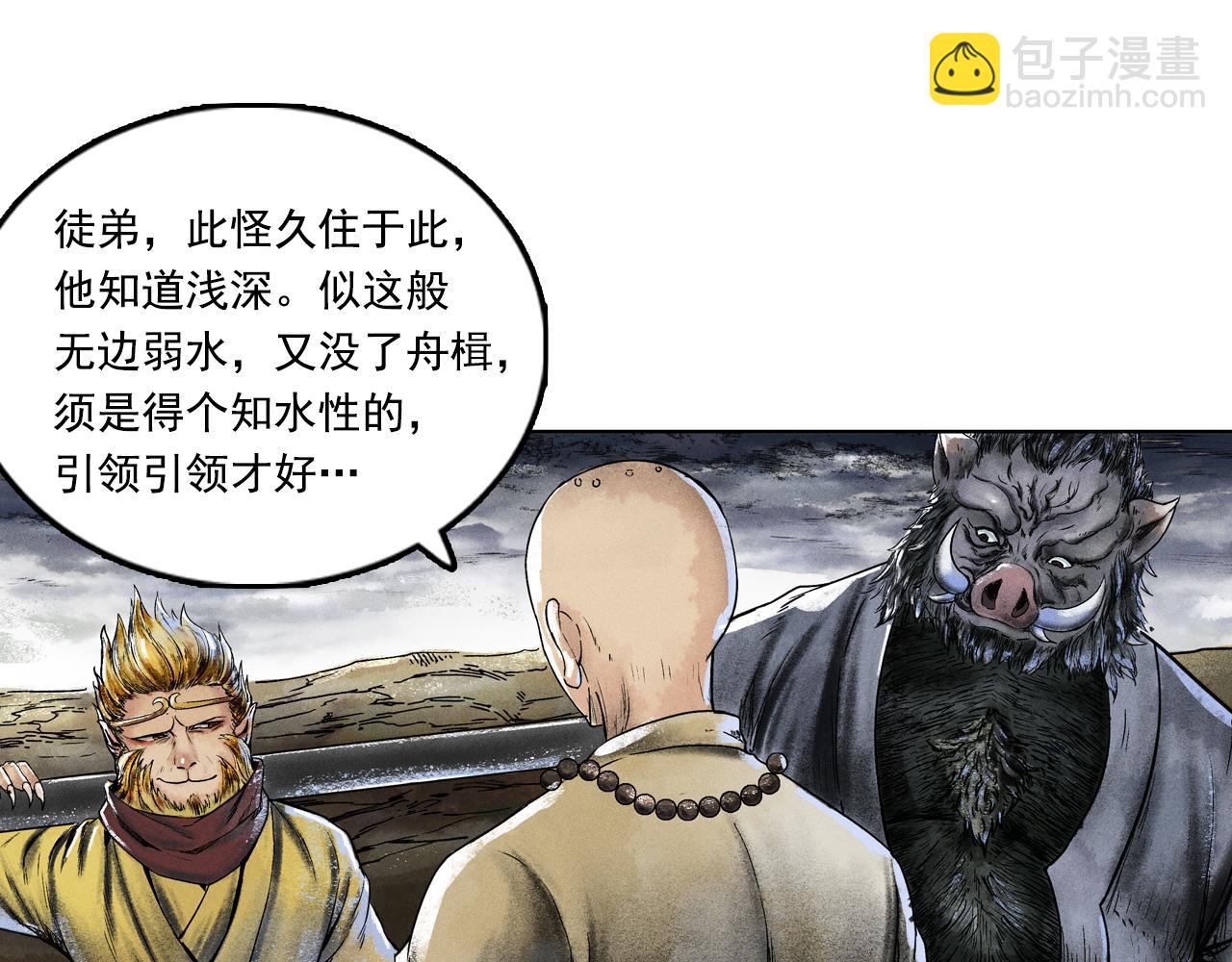 三界志 - 069 大戰流沙河（中）(1/3) - 3