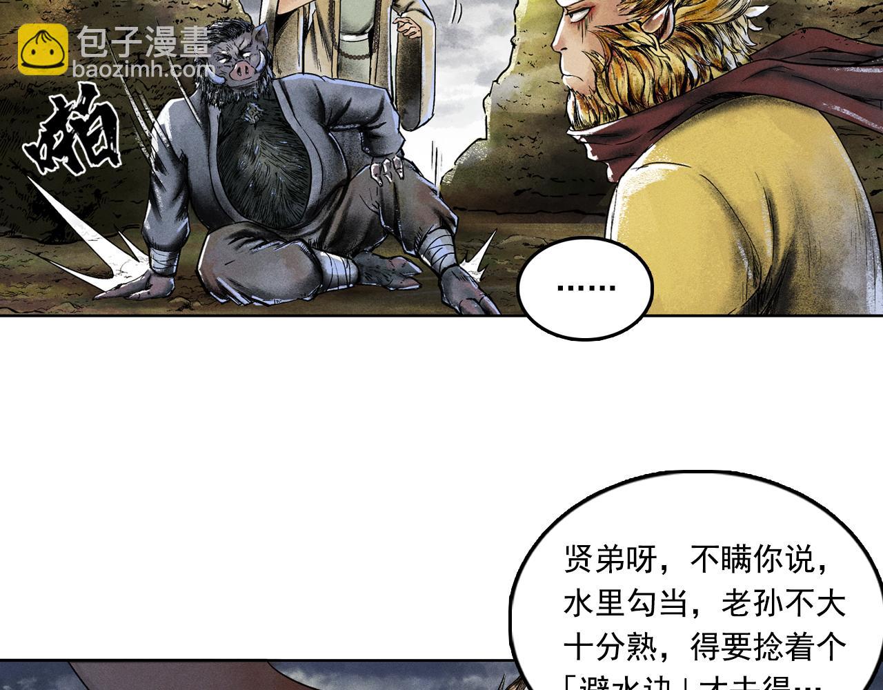 三界志 - 069 大戰流沙河（中）(1/3) - 1