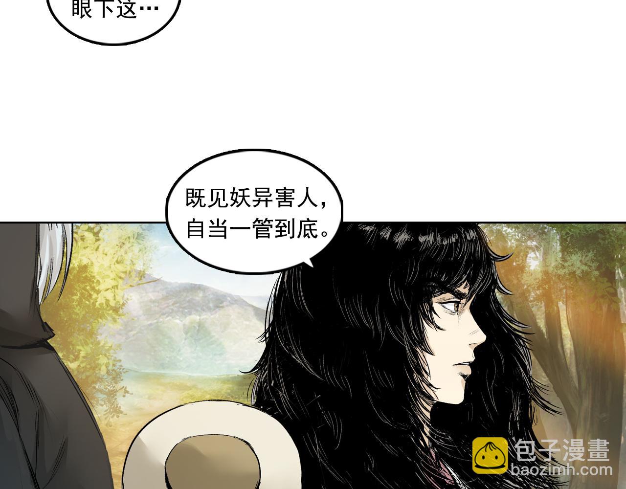 三界志 - 007 樵夫（上）(1/2) - 4