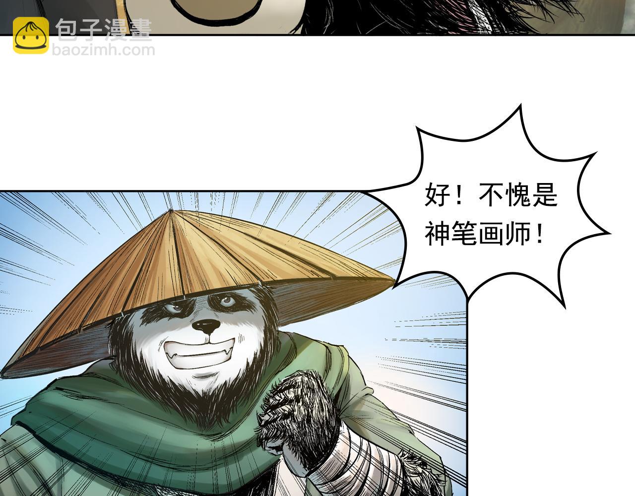 三界志 - 007 樵夫（上）(1/2) - 5