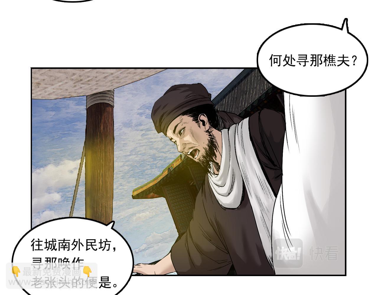 三界志 - 007 樵夫（上）(1/2) - 4