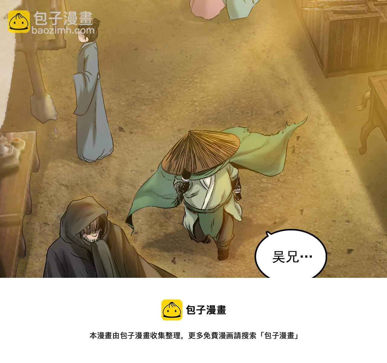 三界志 - 007 樵夫（上）(1/2) - 2