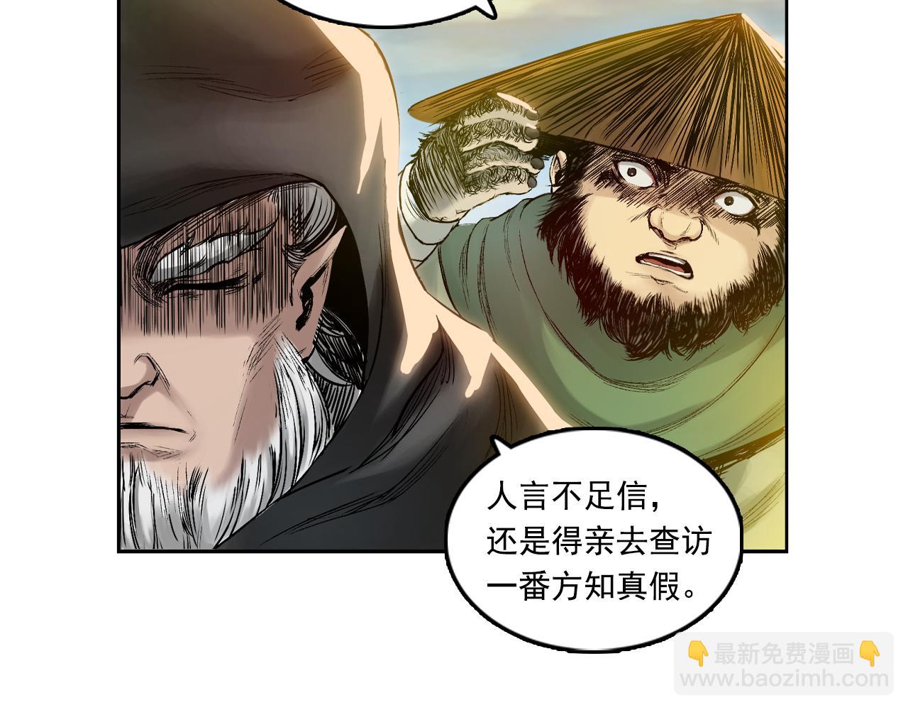 三界志 - 007 樵夫（上）(2/2) - 3