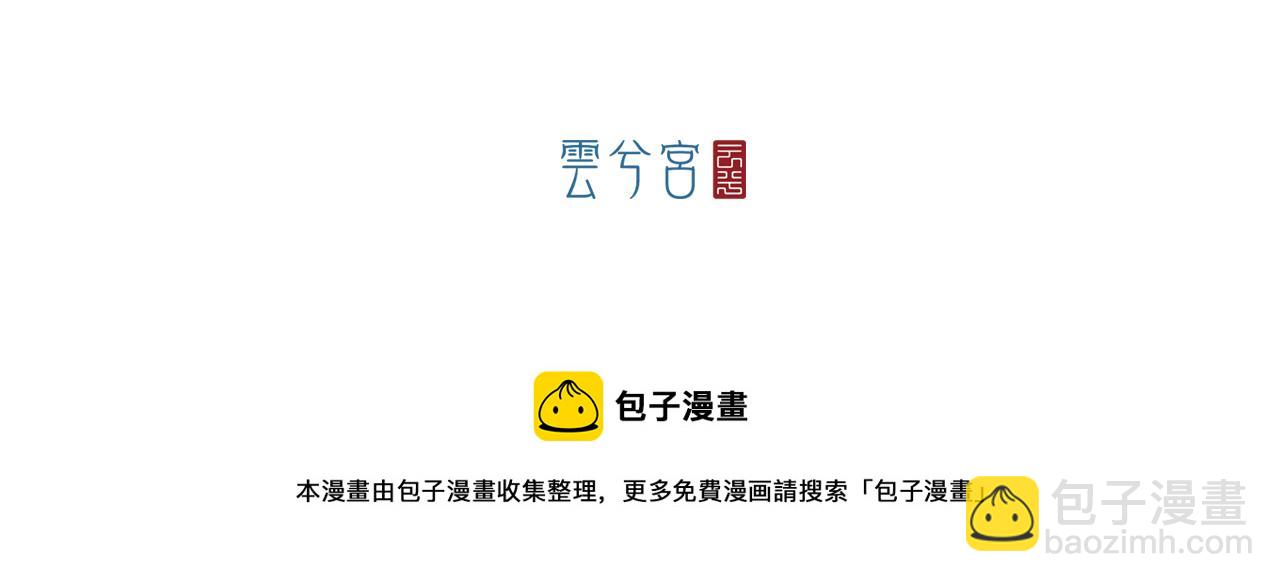 三界志 - 007 樵夫（上）(2/2) - 2