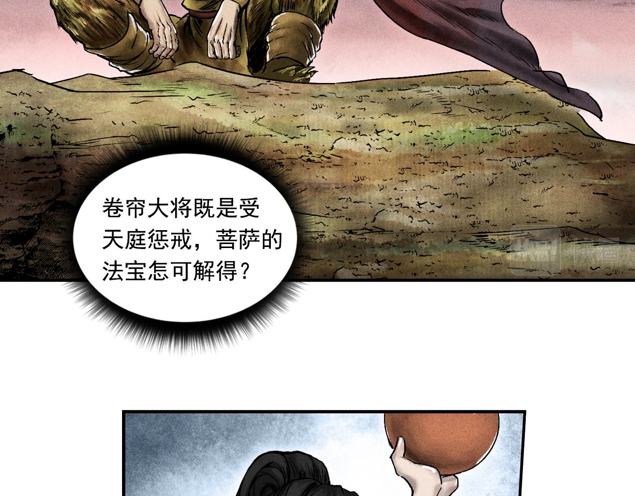 三界志 - 070 大戰沙悟淨（下）(3/4) - 2