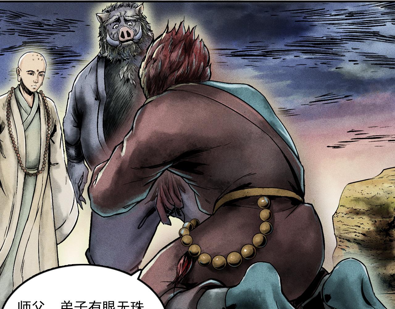 三界志 - 070 大戰沙悟淨（下）(3/4) - 1