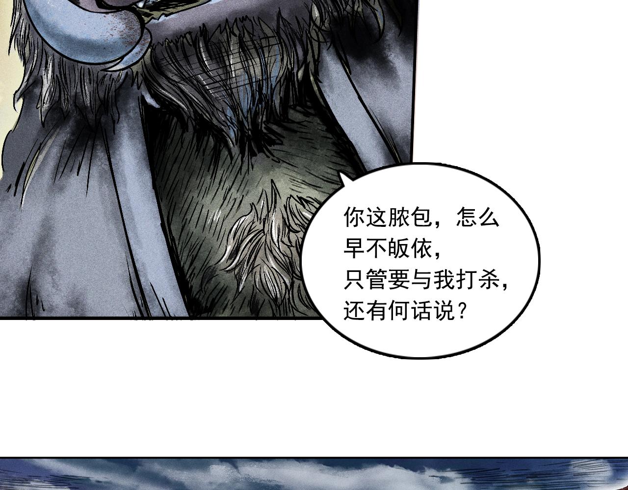 三界志 - 070 大戰沙悟淨（下）(3/4) - 3