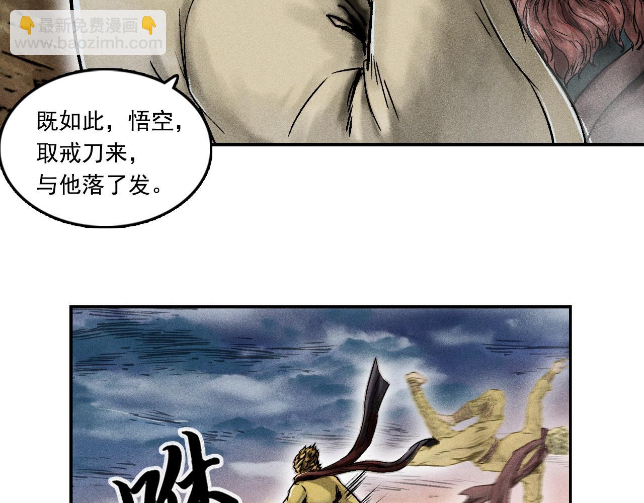 三界志 - 070 大戰沙悟淨（下）(3/4) - 2