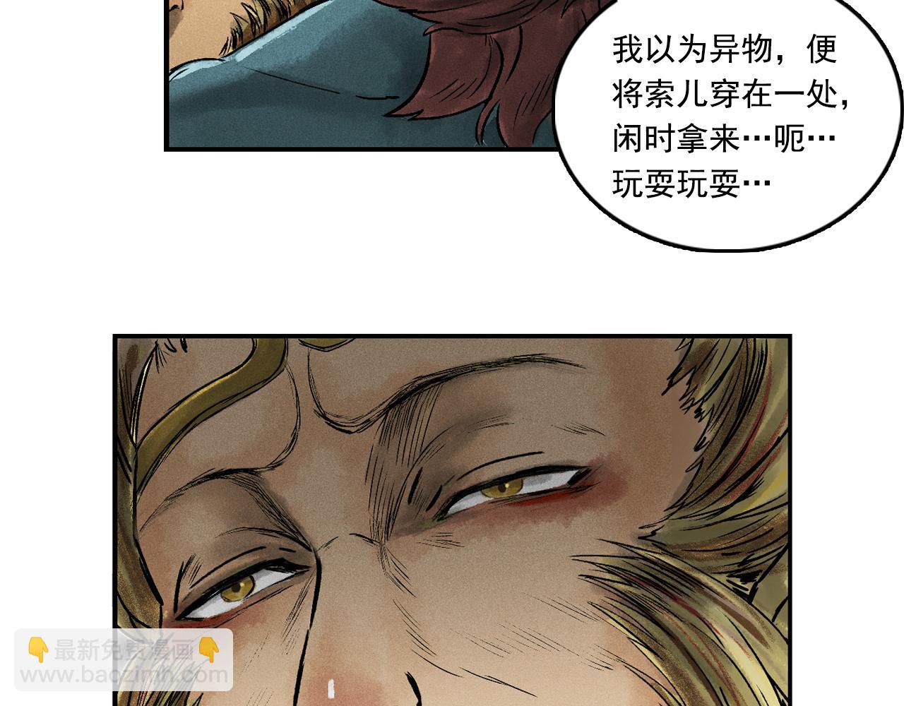 三界志 - 070 大戰沙悟淨（下）(4/4) - 4