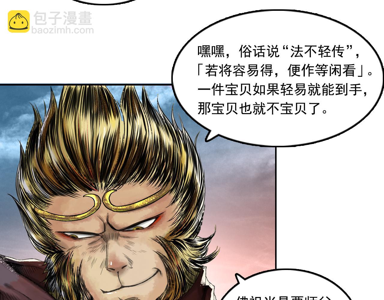 三界志 - 070 大戰沙悟淨（下）(2/4) - 5