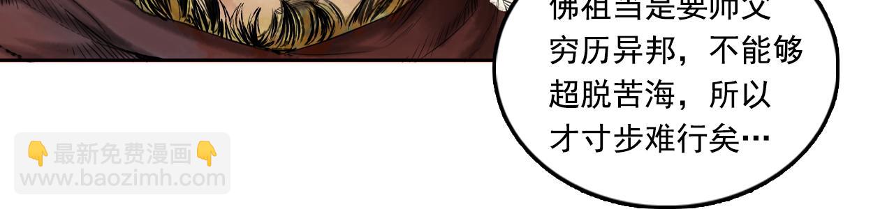 三界志 - 070 大戰沙悟淨（下）(2/4) - 6