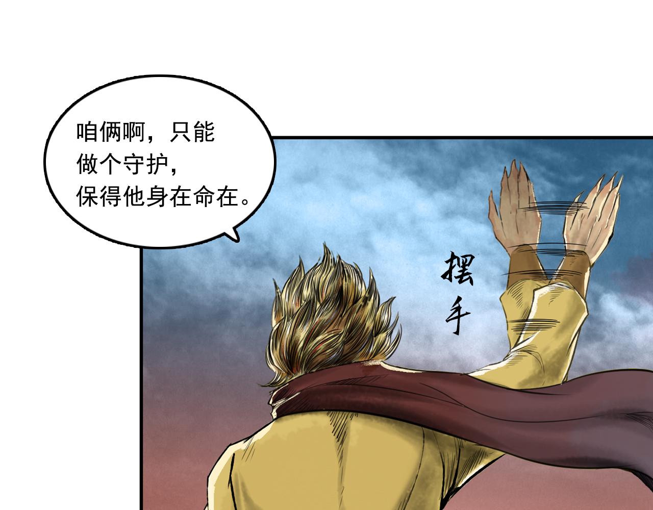 三界志 - 070 大戰沙悟淨（下）(2/4) - 7