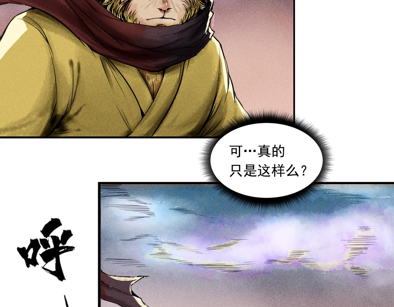 三界志 - 070 大戰沙悟淨（下）(2/4) - 3