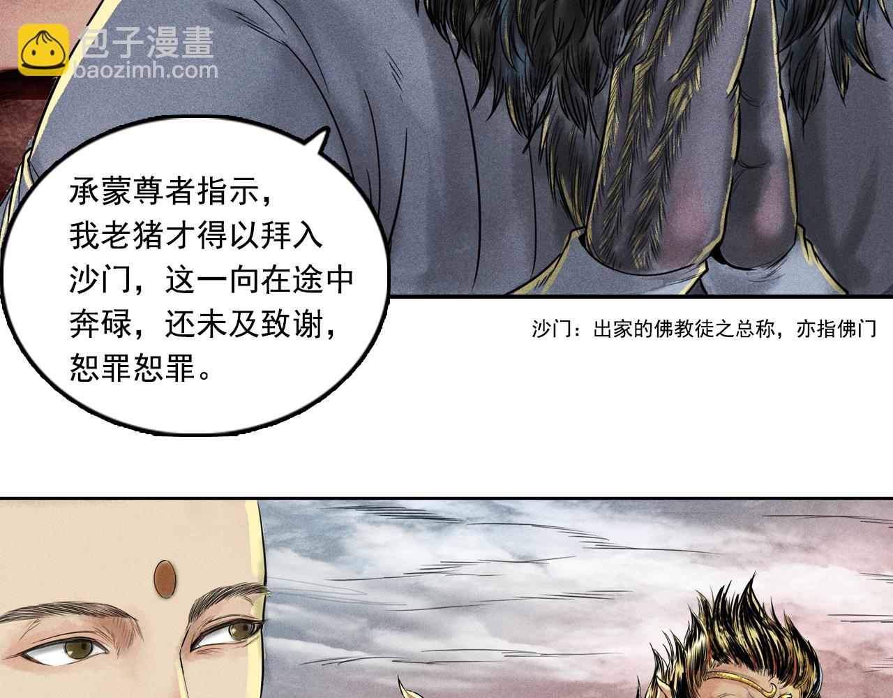 三界志 - 070 大戰沙悟淨（下）(2/4) - 5