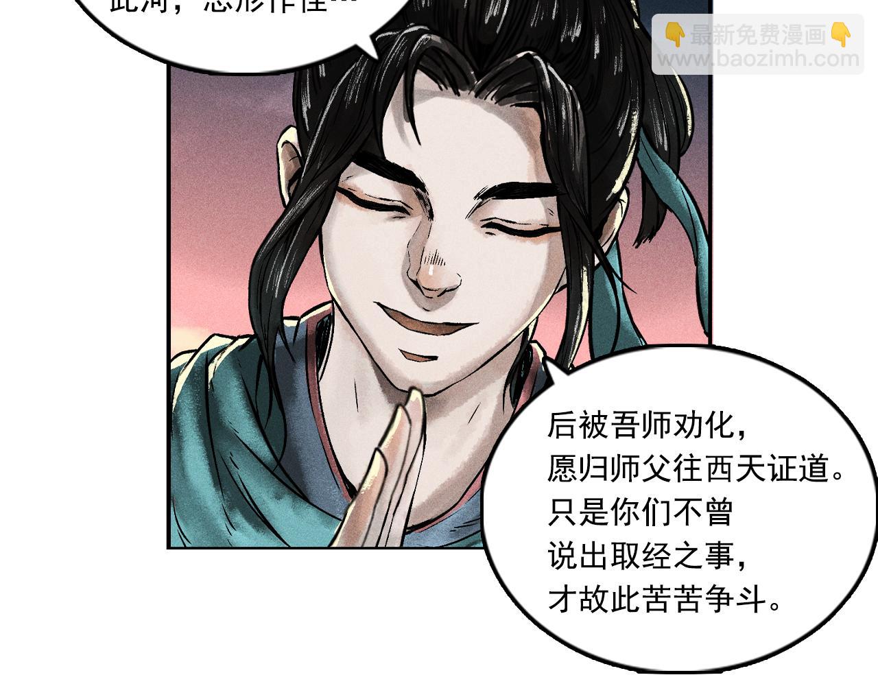 三界志 - 070 大戰沙悟淨（下）(2/4) - 1