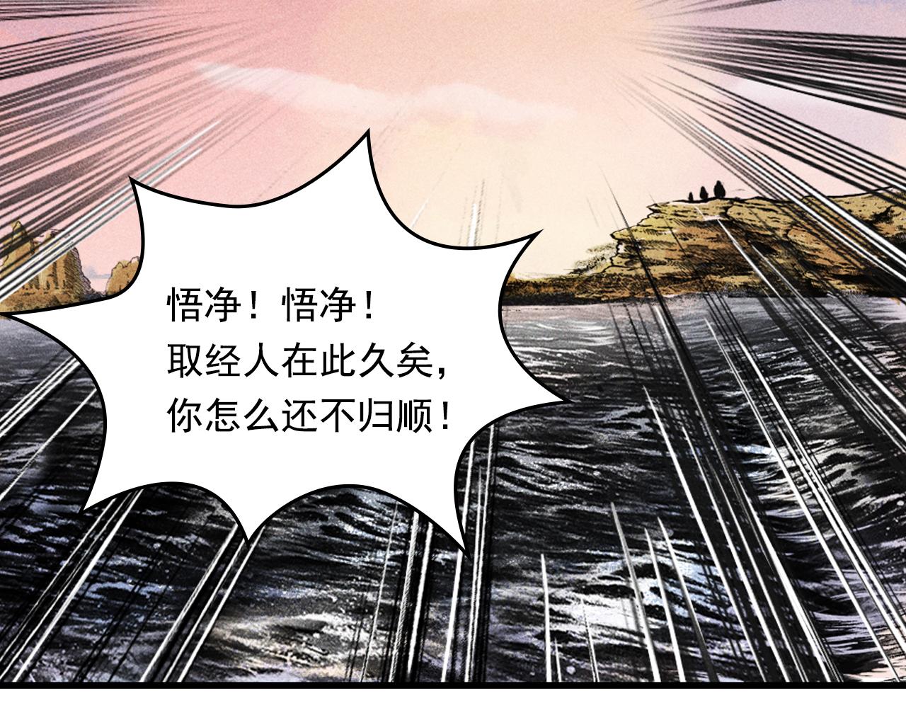 三界志 - 070 大戰沙悟淨（下）(2/4) - 7