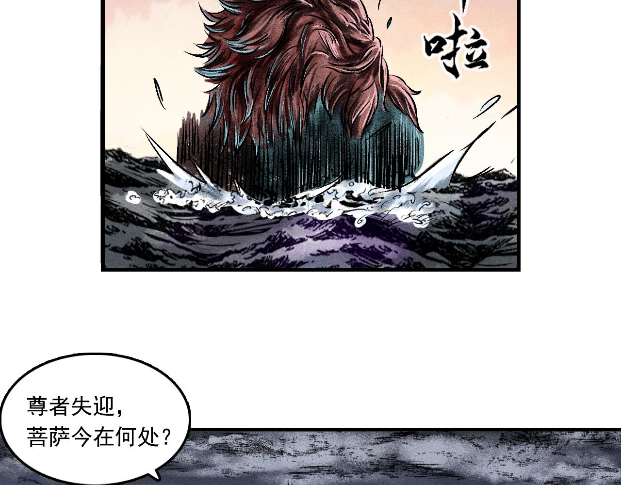 三界志 - 070 大戰沙悟淨（下）(2/4) - 1