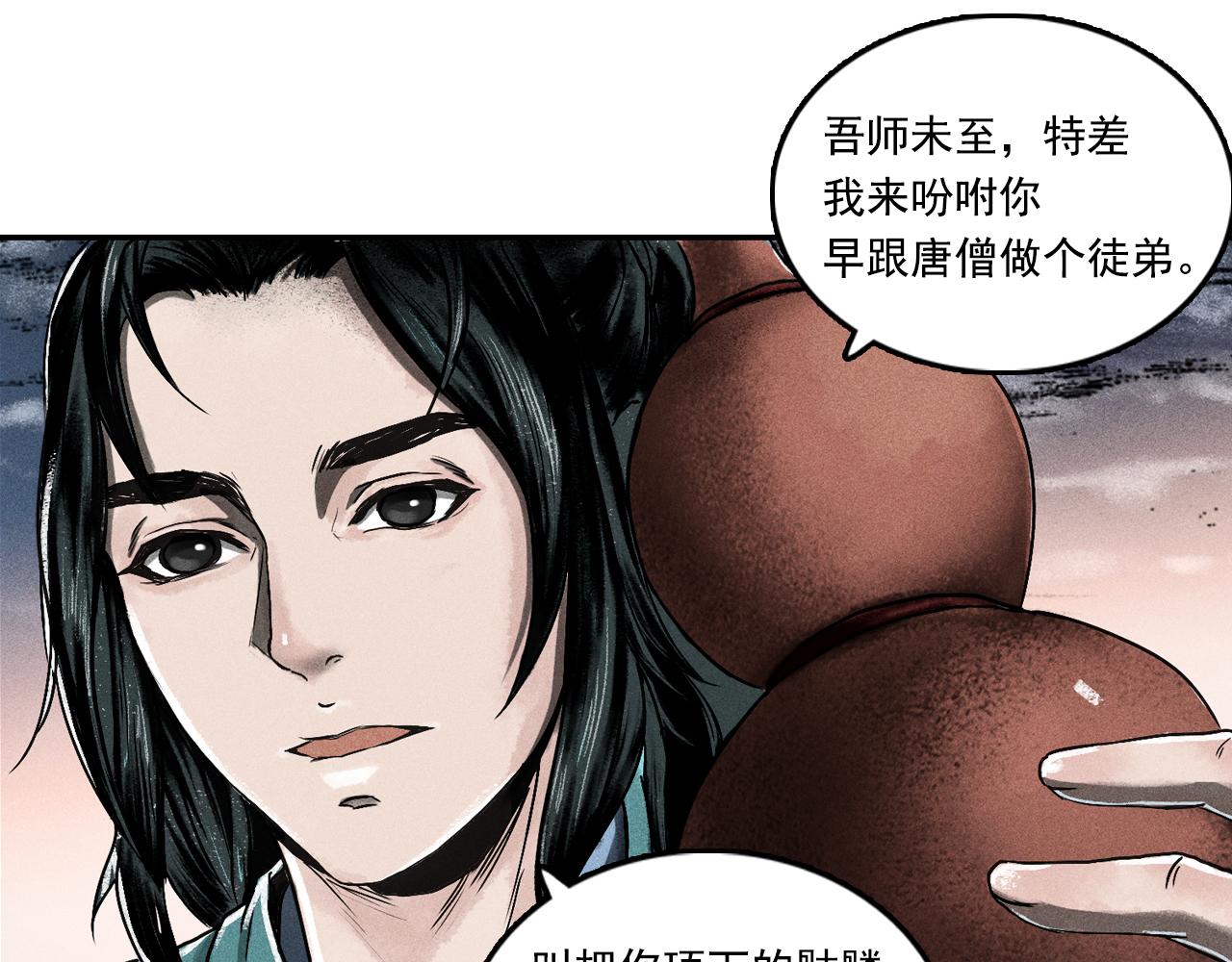 三界志 - 070 大戰沙悟淨（下）(2/4) - 4