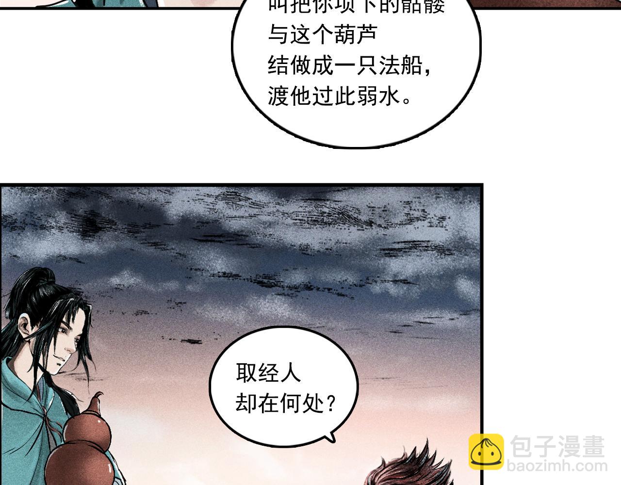 三界志 - 070 大戰沙悟淨（下）(2/4) - 5