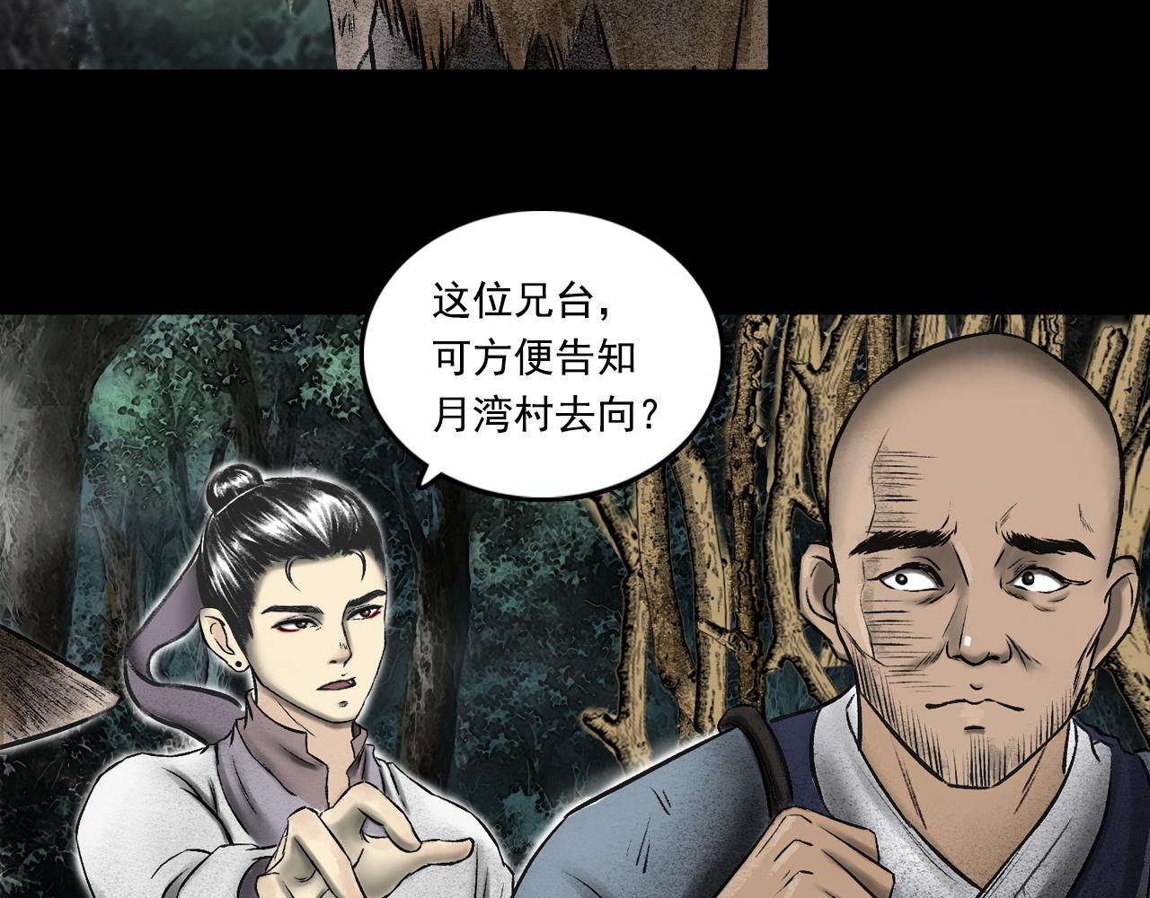 三界志 - 072 月灣南村（下）(1/4) - 6